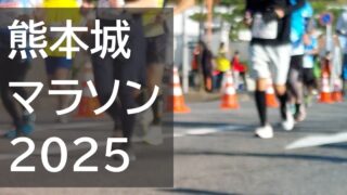 マラソンランナー達の足元